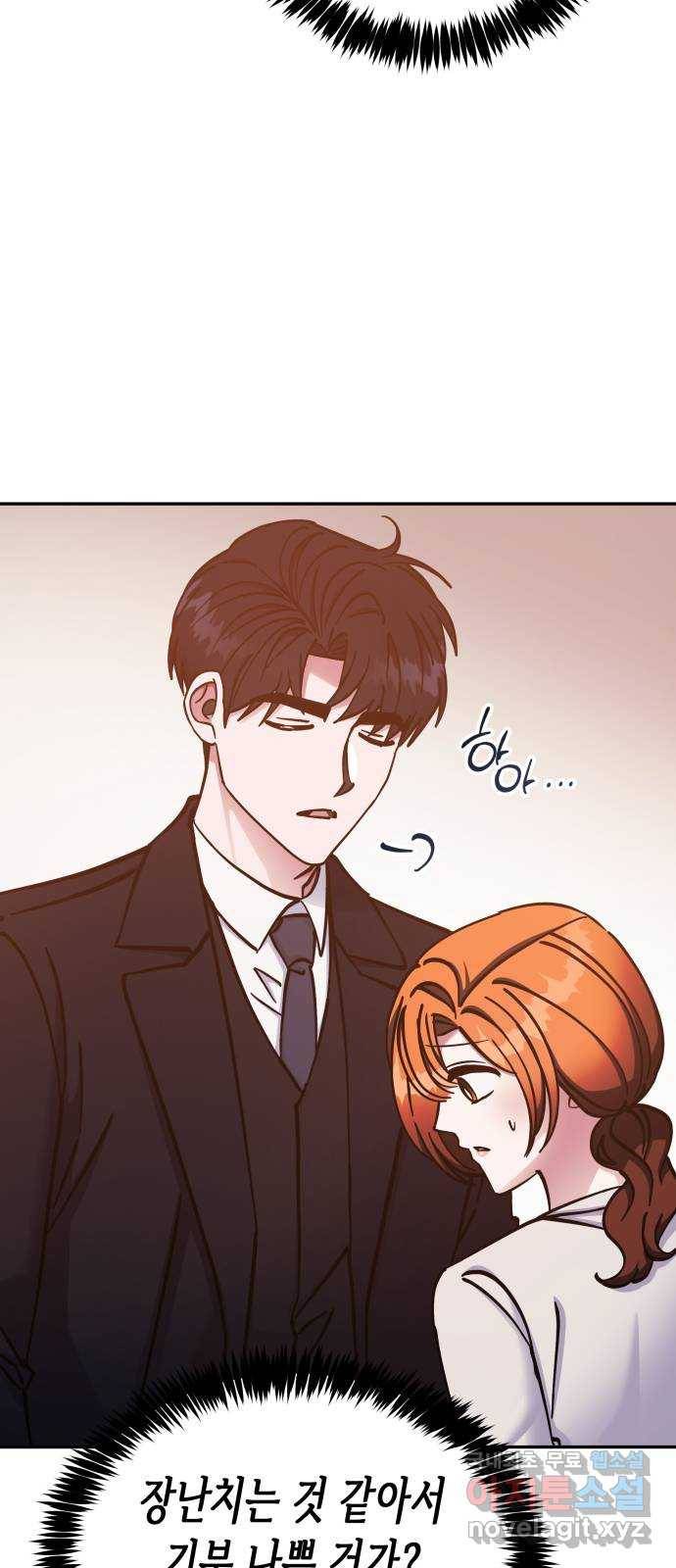 나를 길들여 봐, 차비서 66화 49