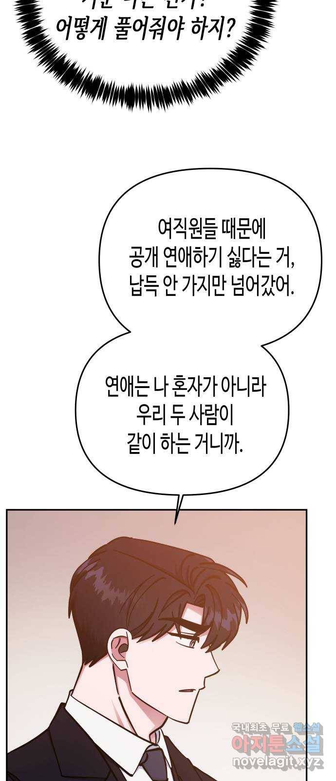 나를 길들여 봐, 차비서 66화 50