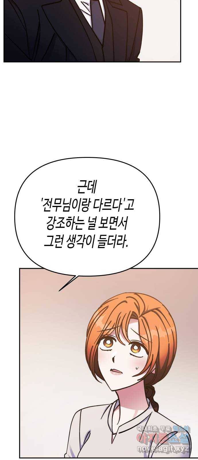 나를 길들여 봐, 차비서 66화 51