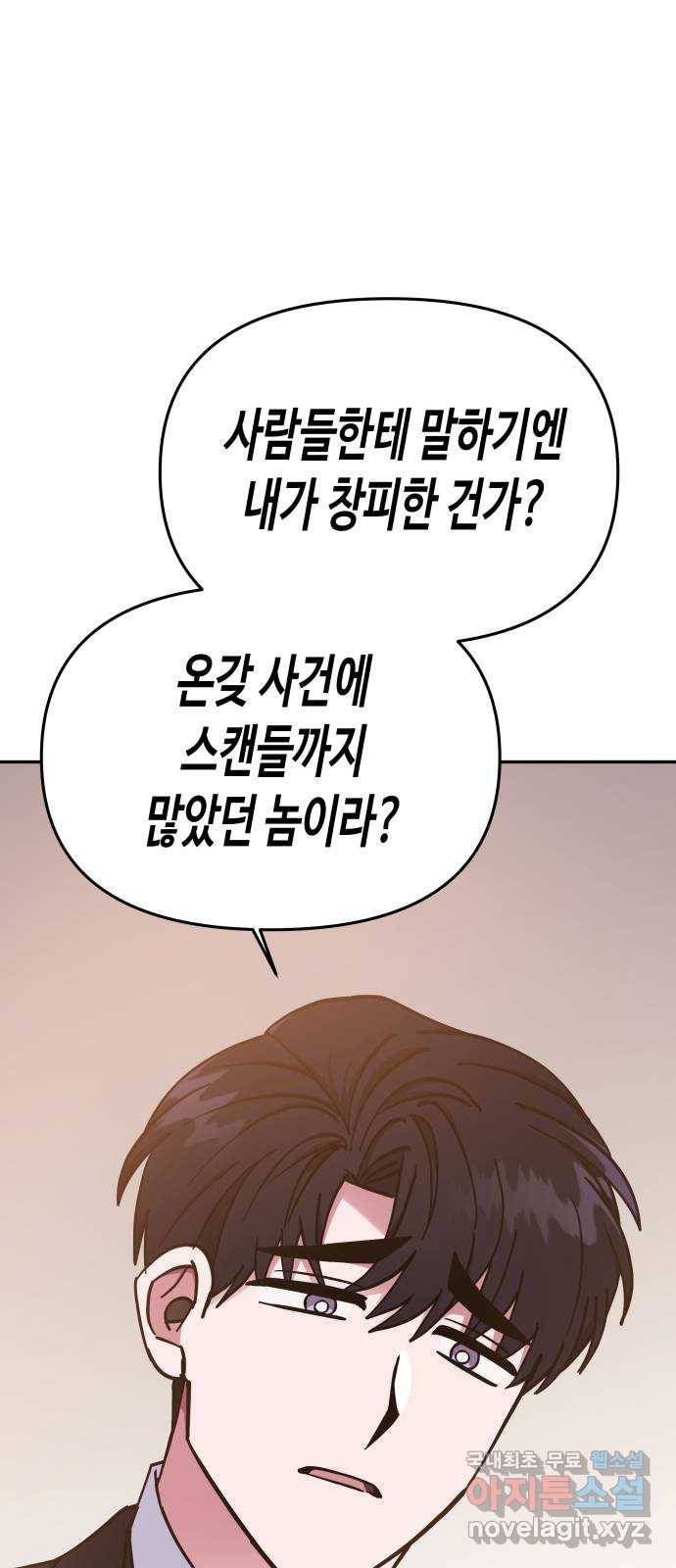 나를 길들여 봐, 차비서 66화 52