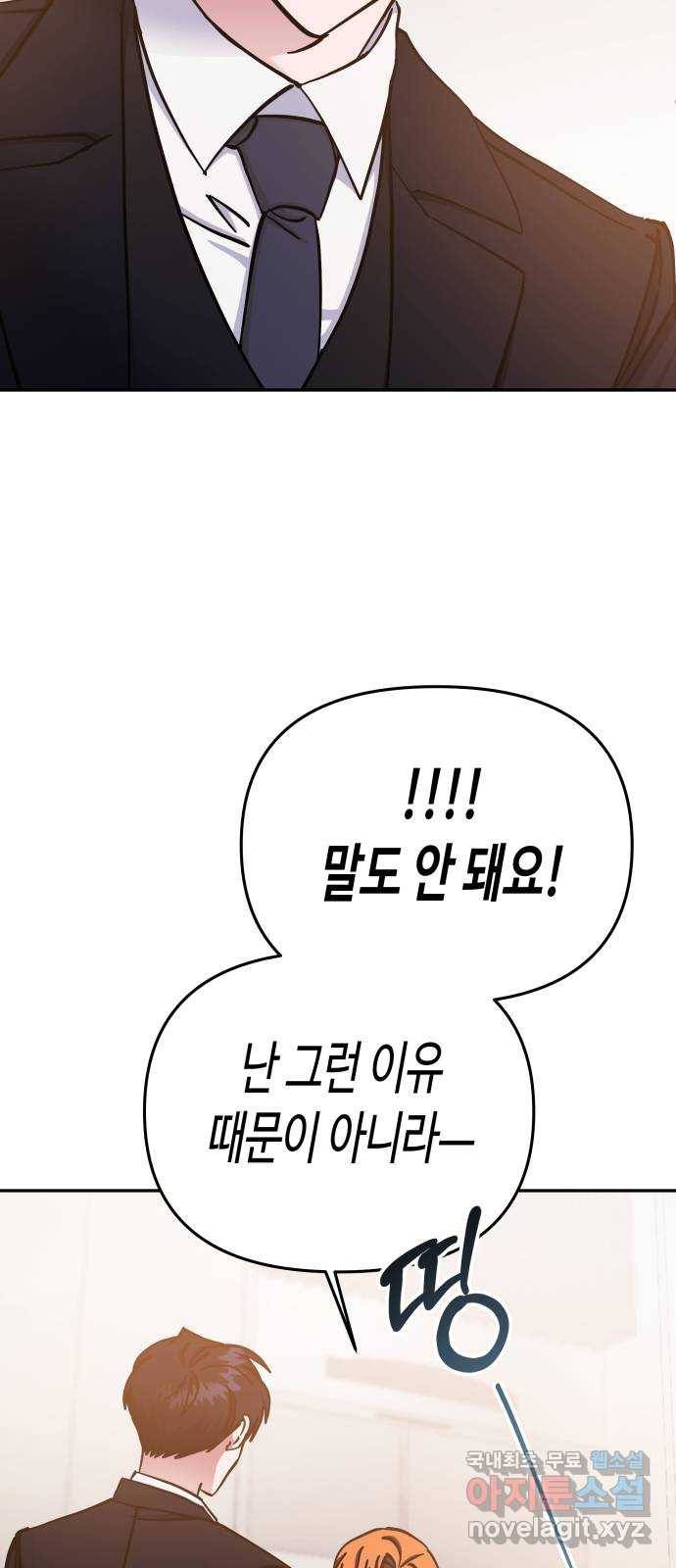 나를 길들여 봐, 차비서 66화 53