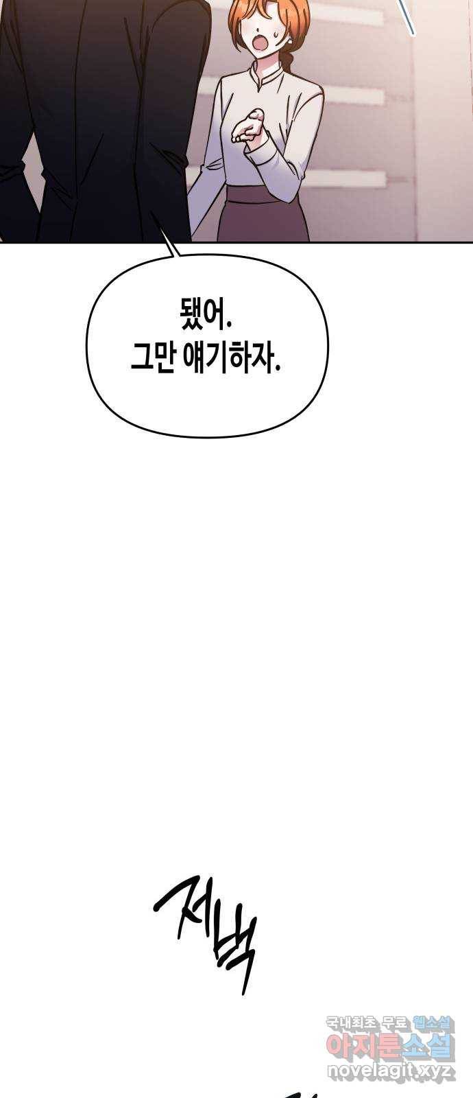 나를 길들여 봐, 차비서 66화 54