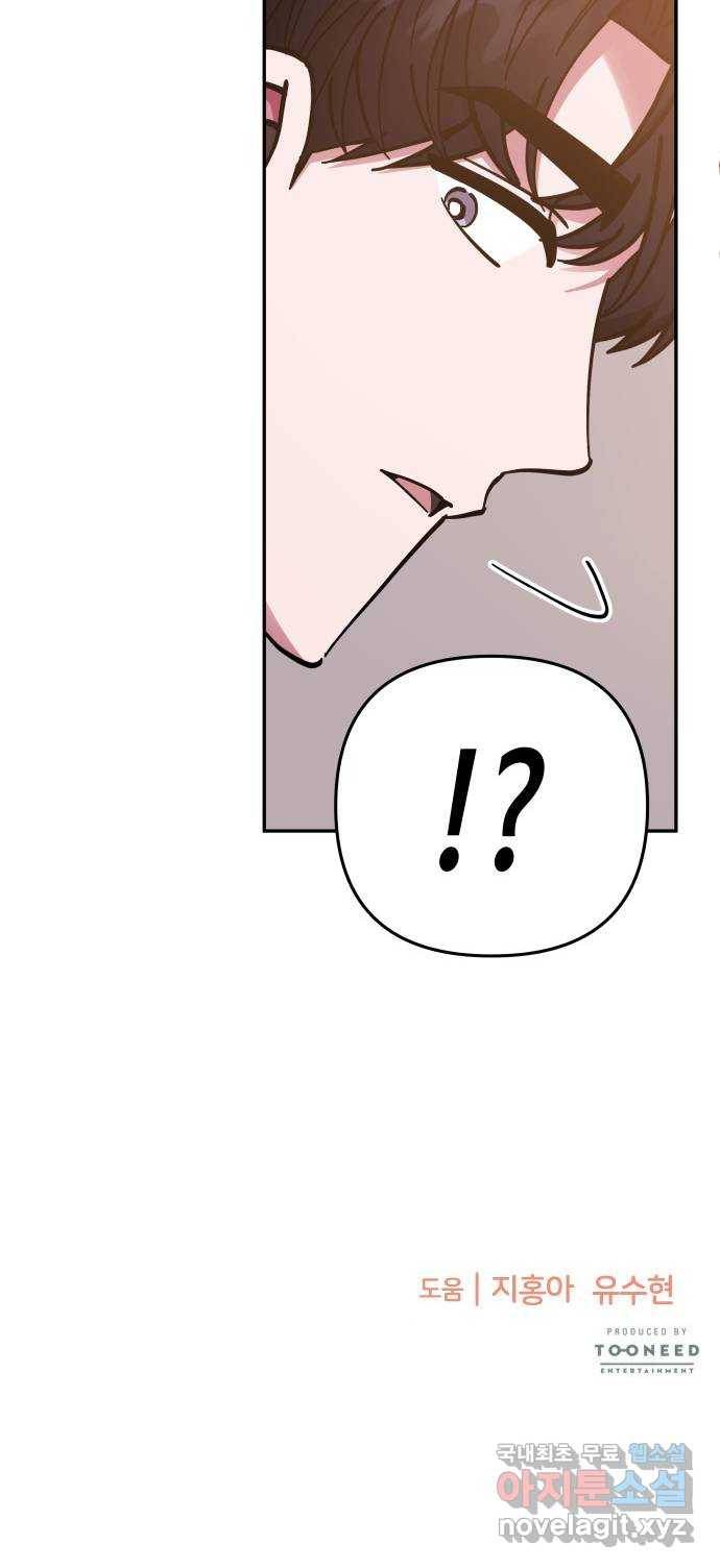 나를 길들여 봐, 차비서 66화 61