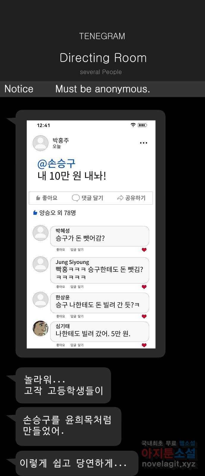 보고 있지? 20화. 인간력 발전 1