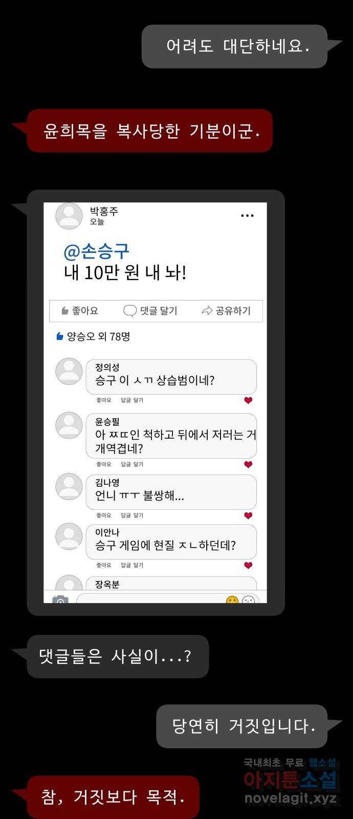 보고 있지? 20화. 인간력 발전 2