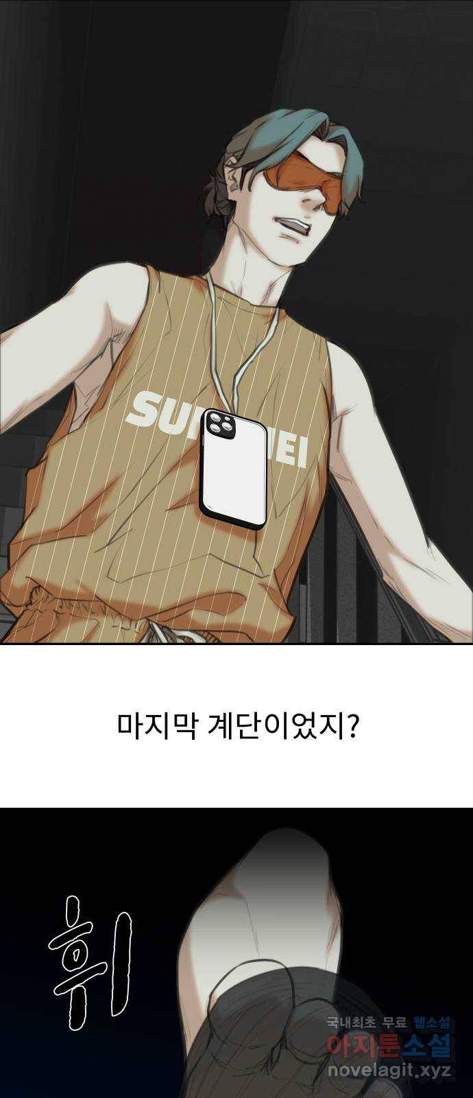 보고 있지? 20화. 인간력 발전 12