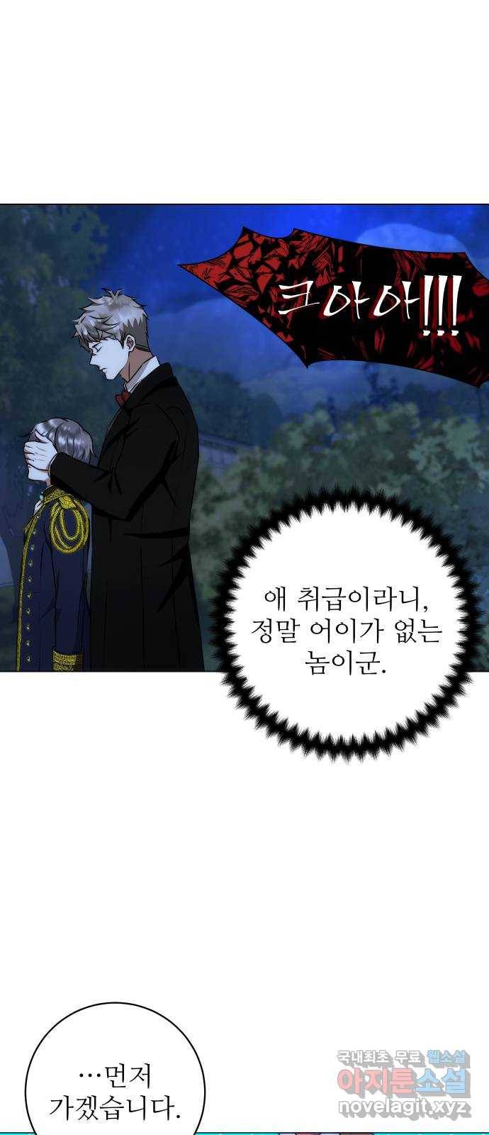 숨겨진 성녀 41화 8
