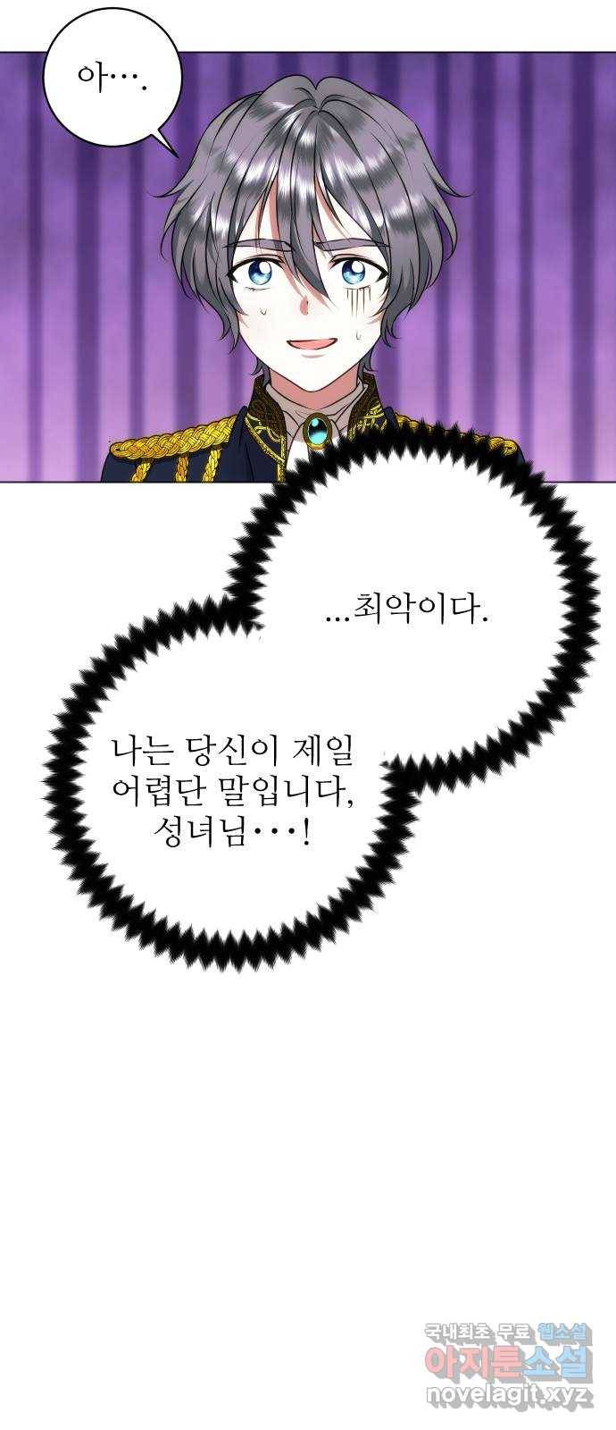 숨겨진 성녀 41화 13