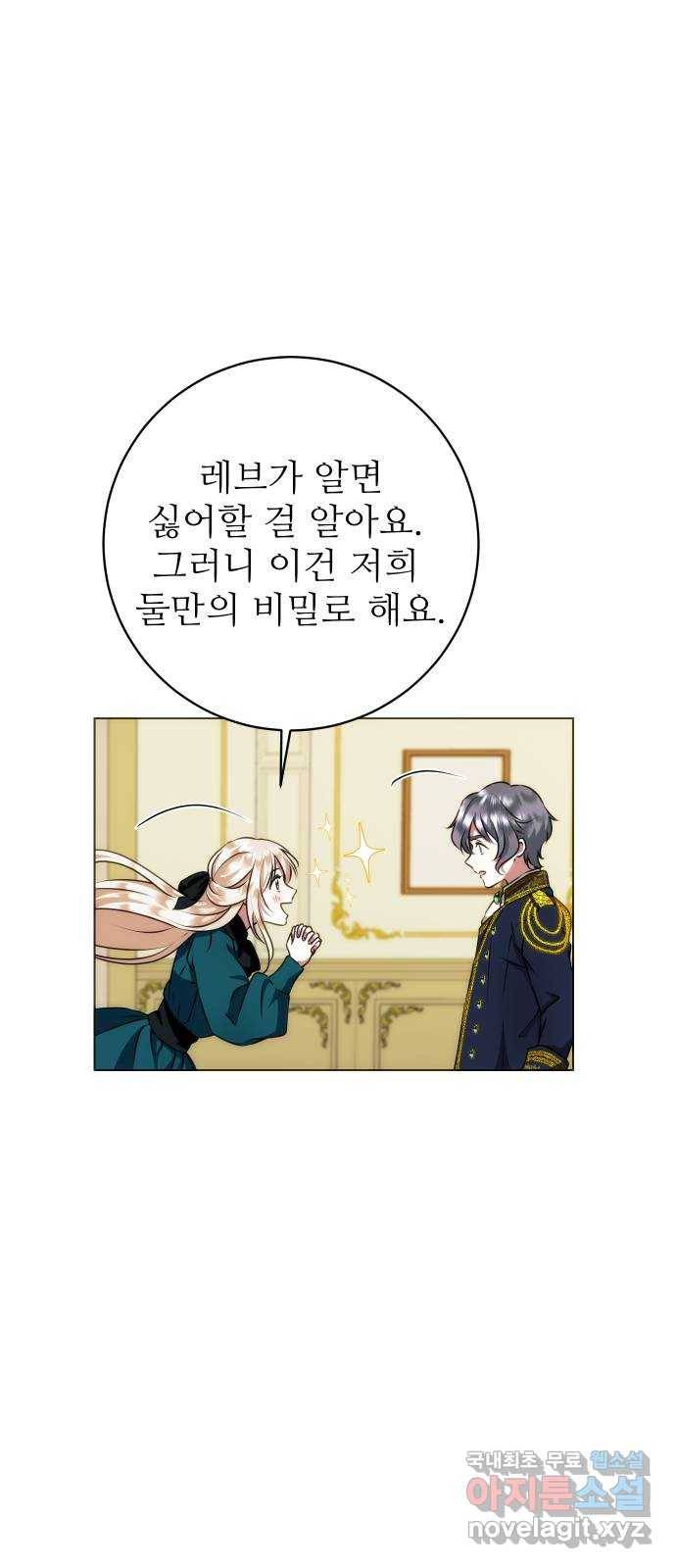 숨겨진 성녀 41화 17
