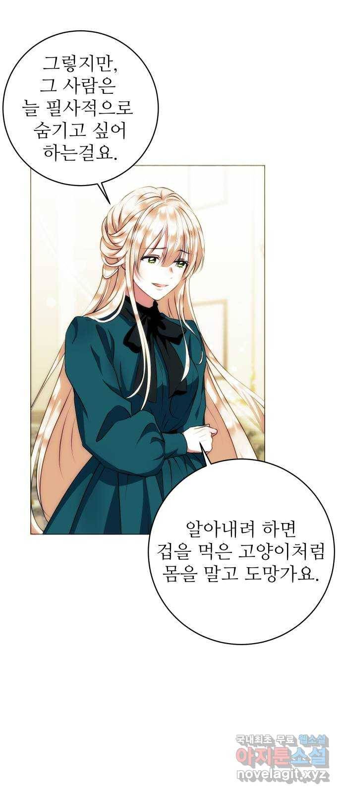 숨겨진 성녀 41화 19