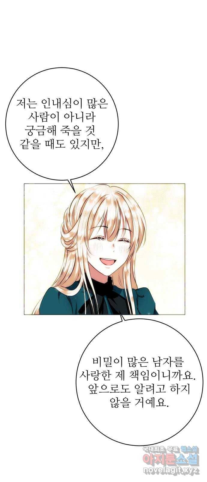 숨겨진 성녀 41화 20