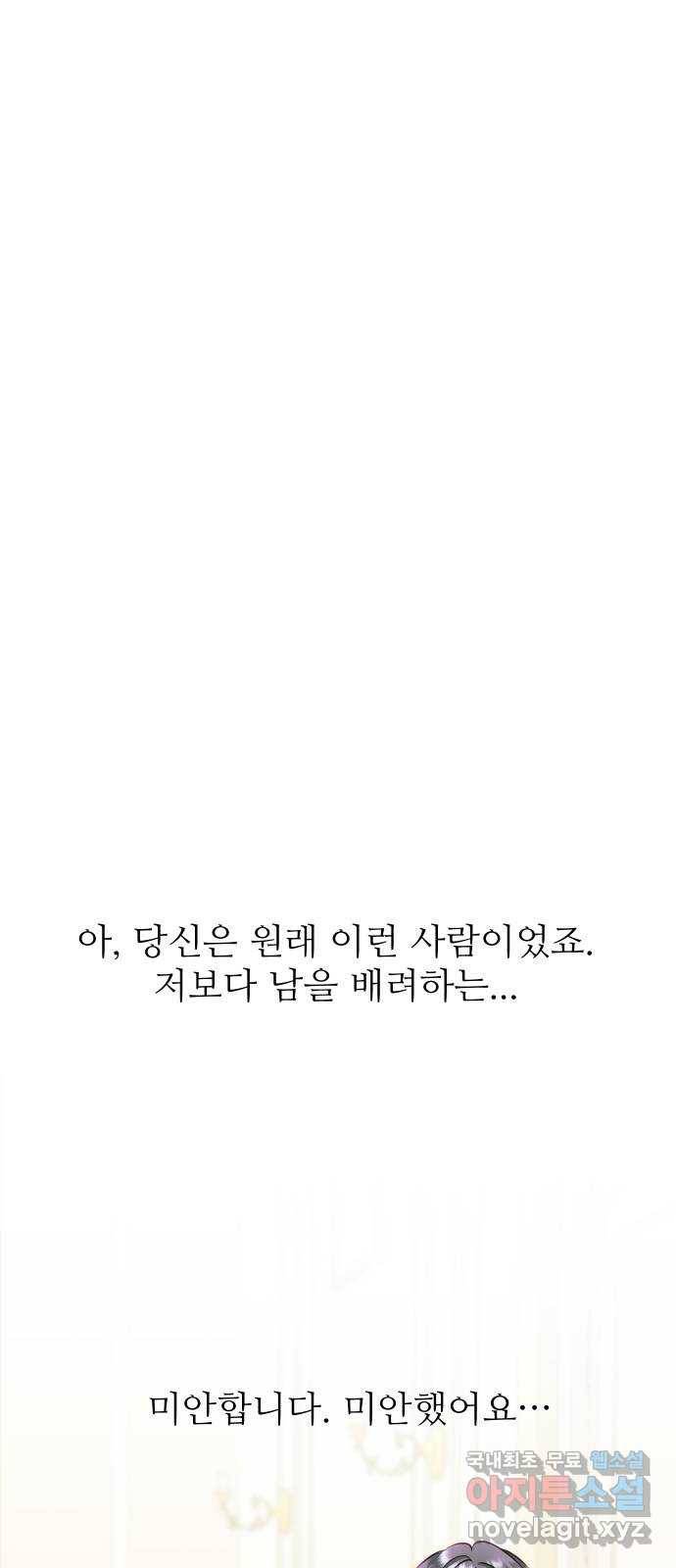 숨겨진 성녀 41화 21