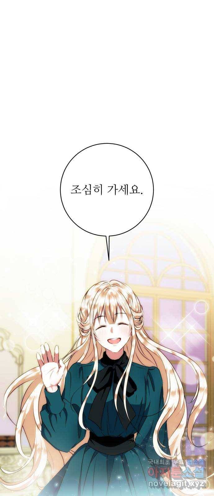 숨겨진 성녀 41화 24