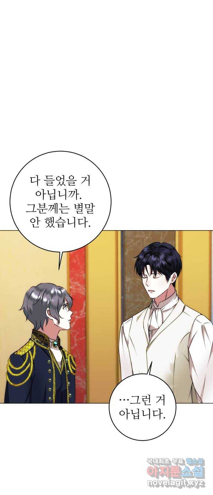 숨겨진 성녀 41화 26