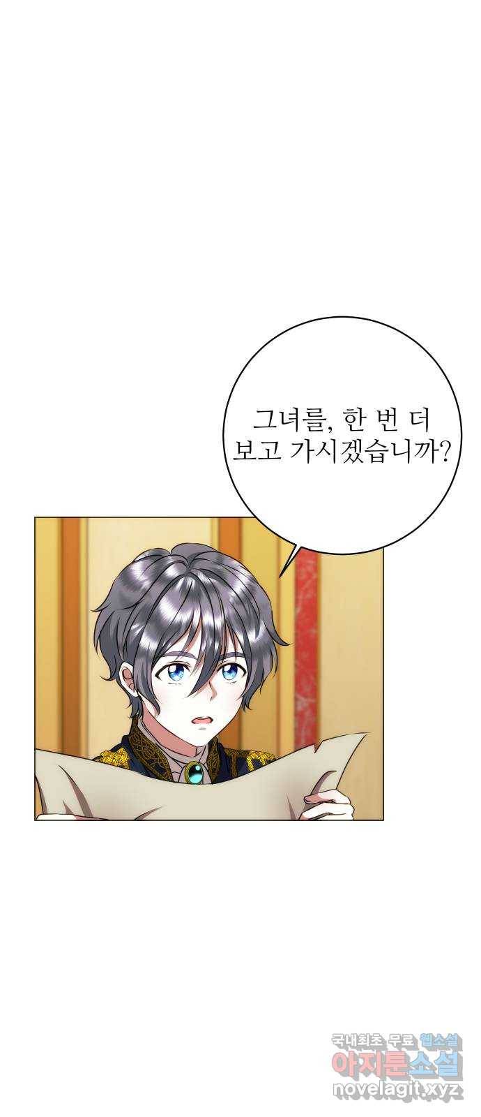 숨겨진 성녀 41화 30