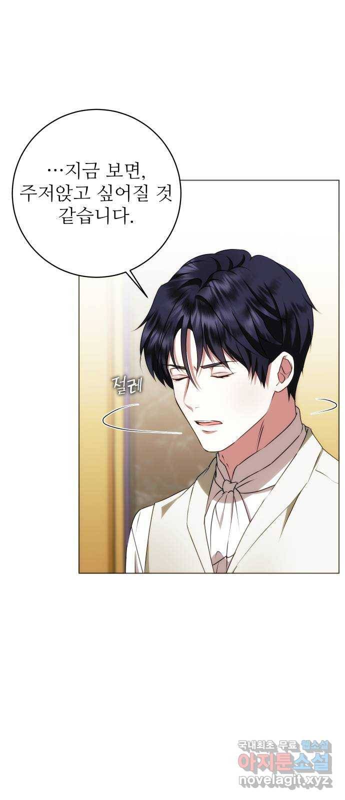 숨겨진 성녀 41화 31