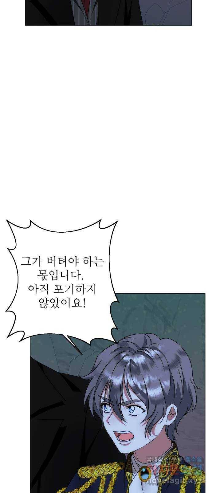 숨겨진 성녀 41화 39