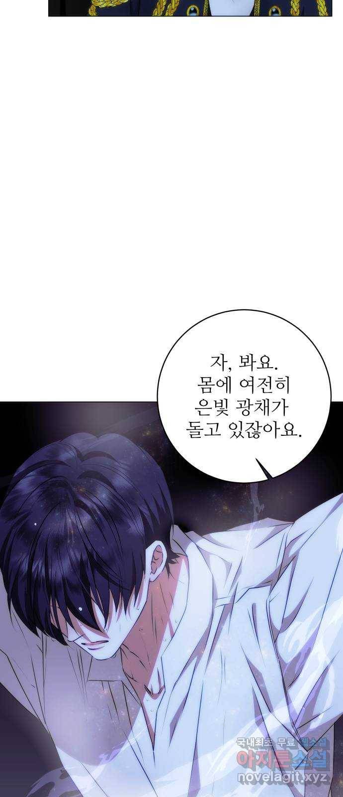 숨겨진 성녀 41화 40