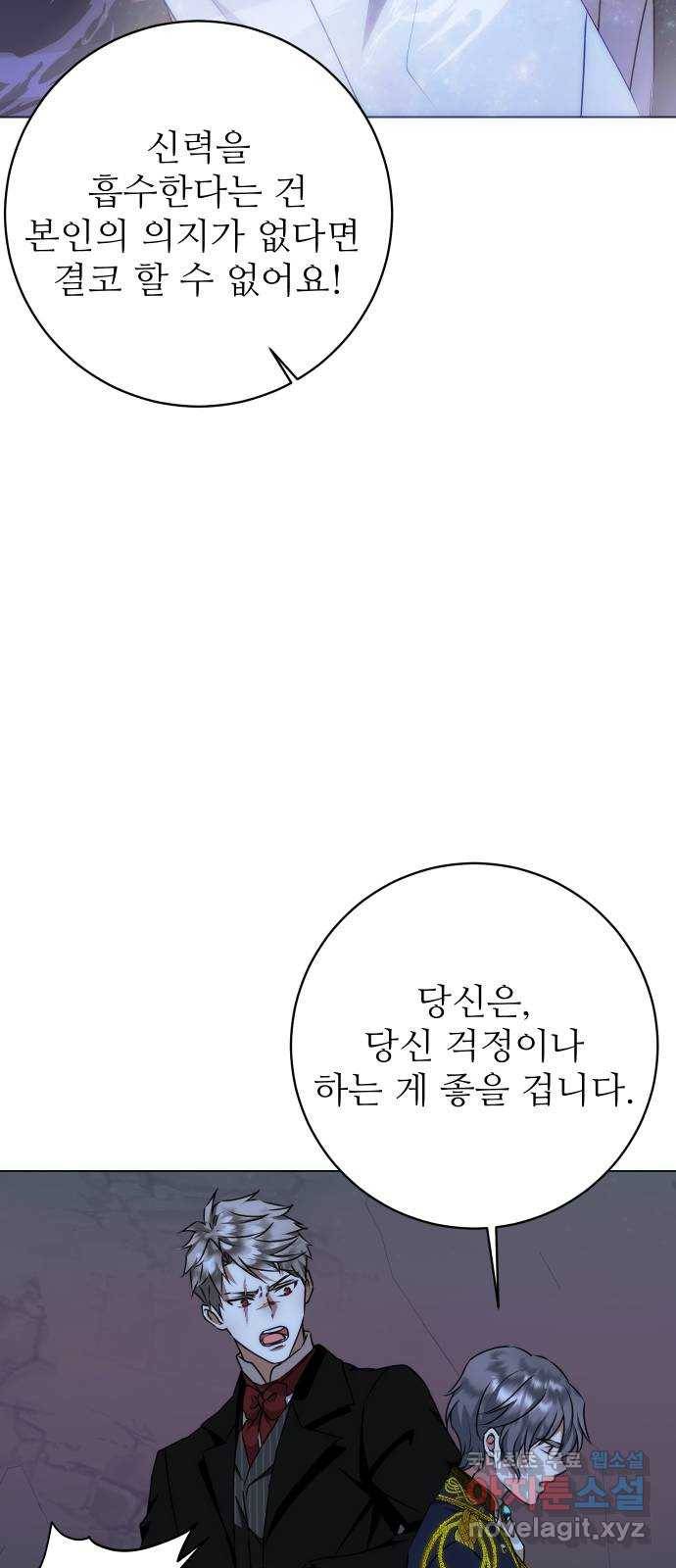숨겨진 성녀 41화 41