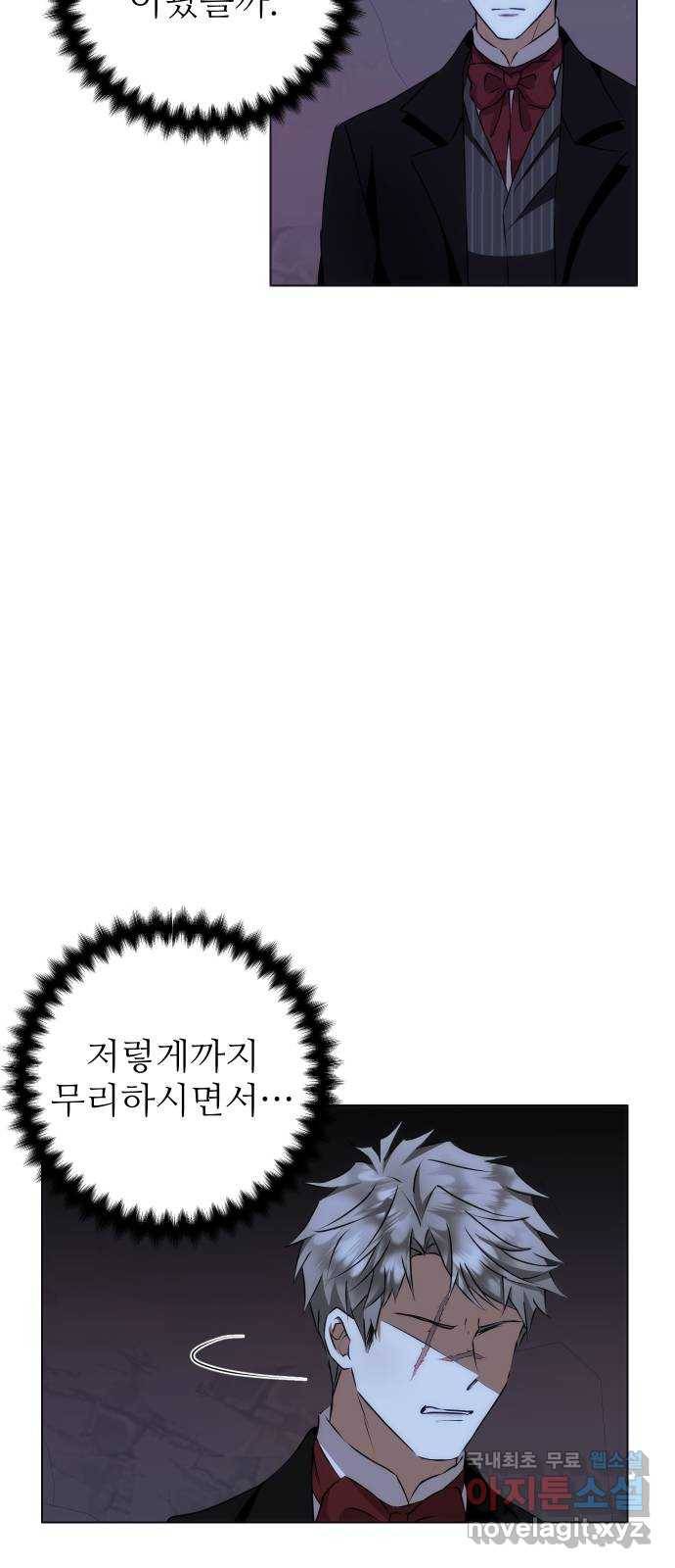 숨겨진 성녀 41화 45