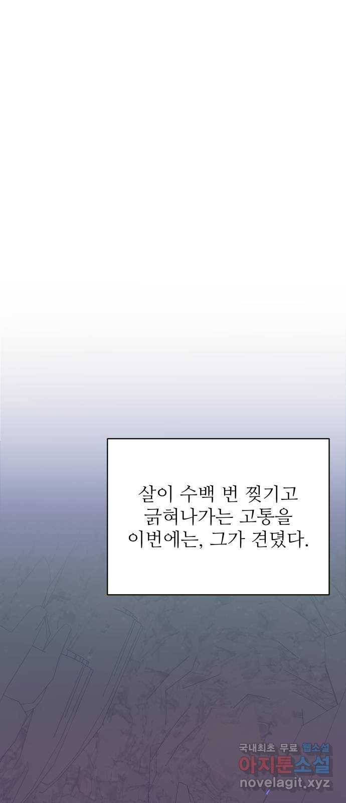 숨겨진 성녀 41화 46