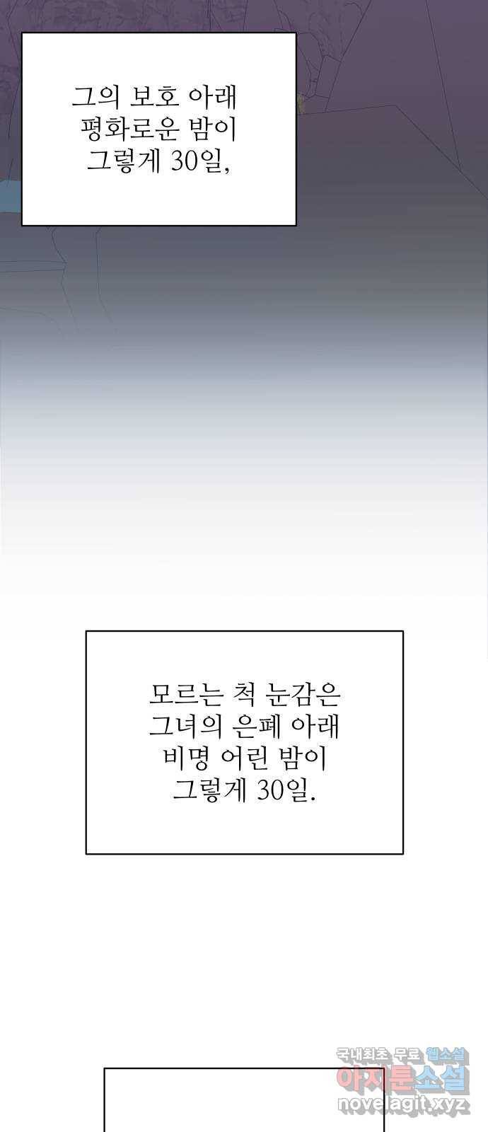 숨겨진 성녀 41화 47