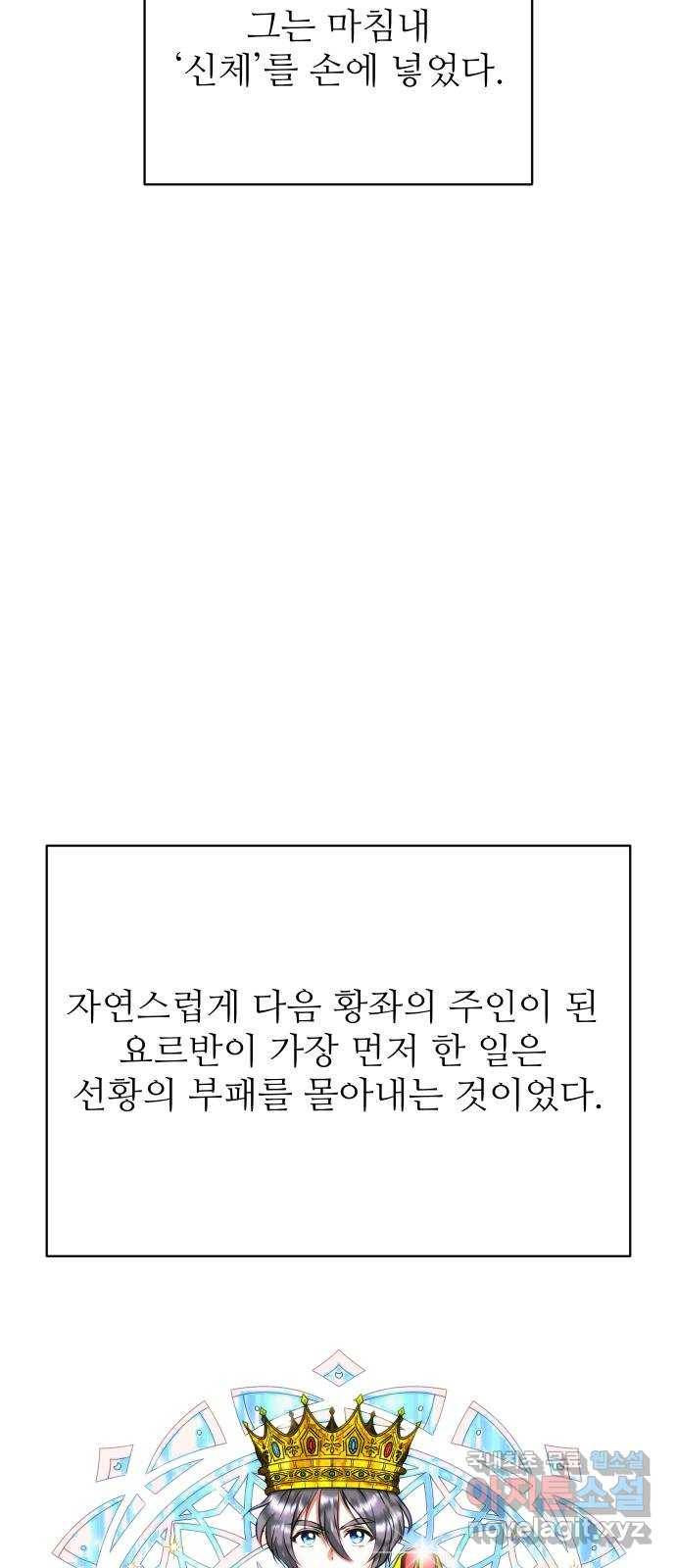 숨겨진 성녀 41화 48