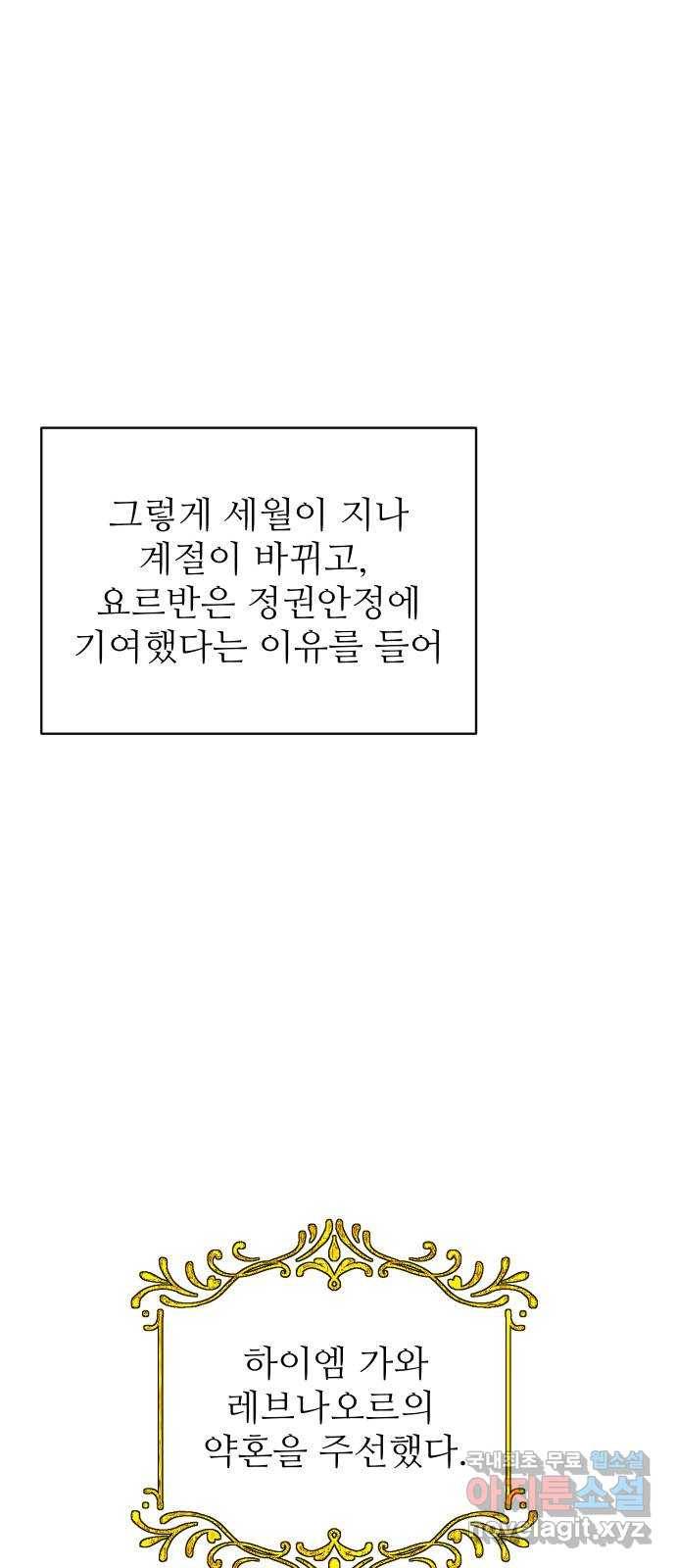 숨겨진 성녀 41화 50