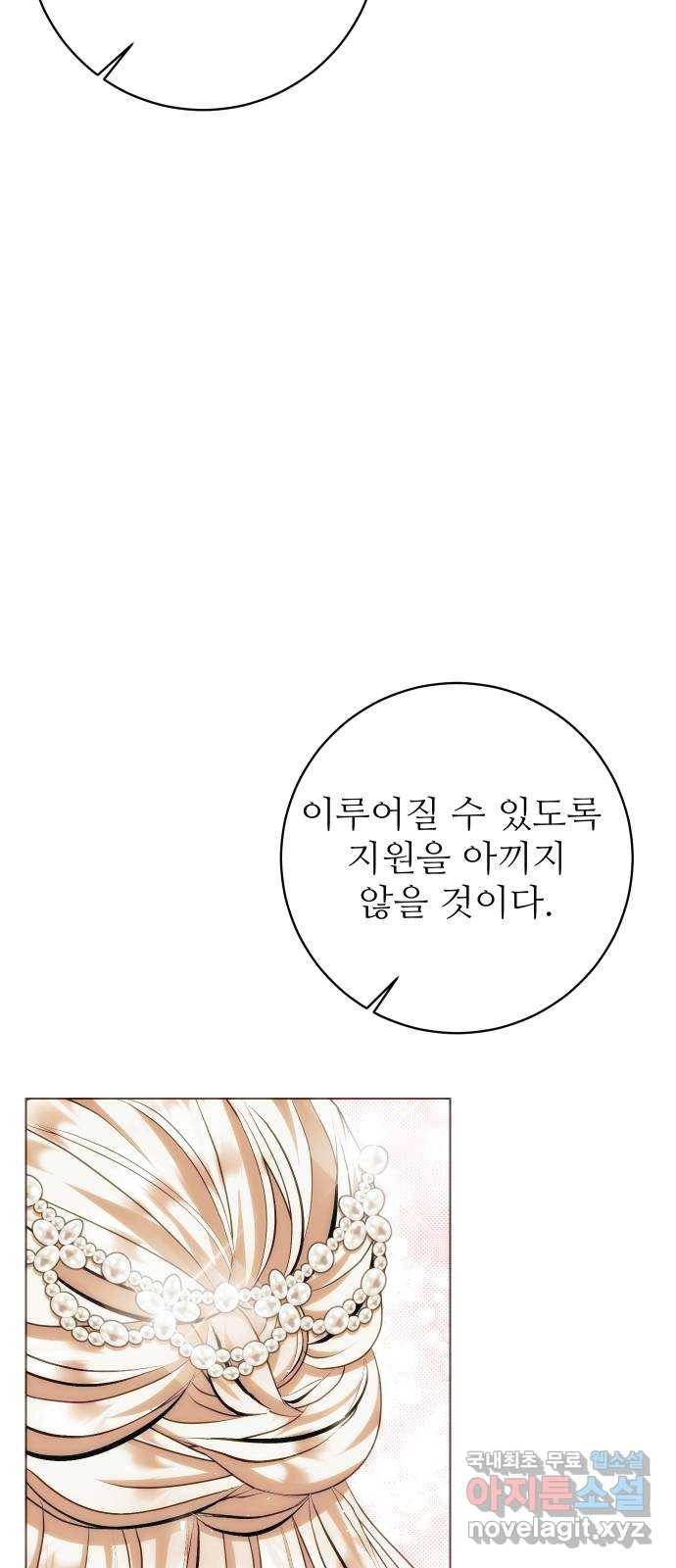 숨겨진 성녀 41화 52