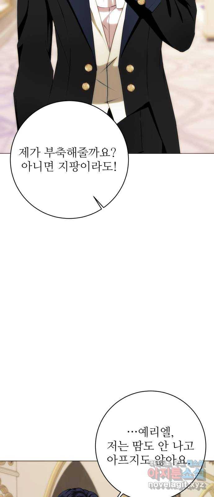 숨겨진 성녀 41화 55