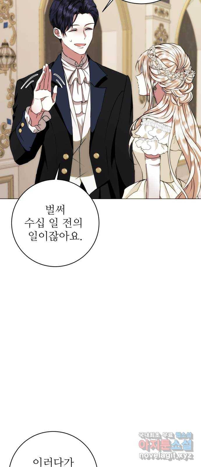 숨겨진 성녀 41화 56