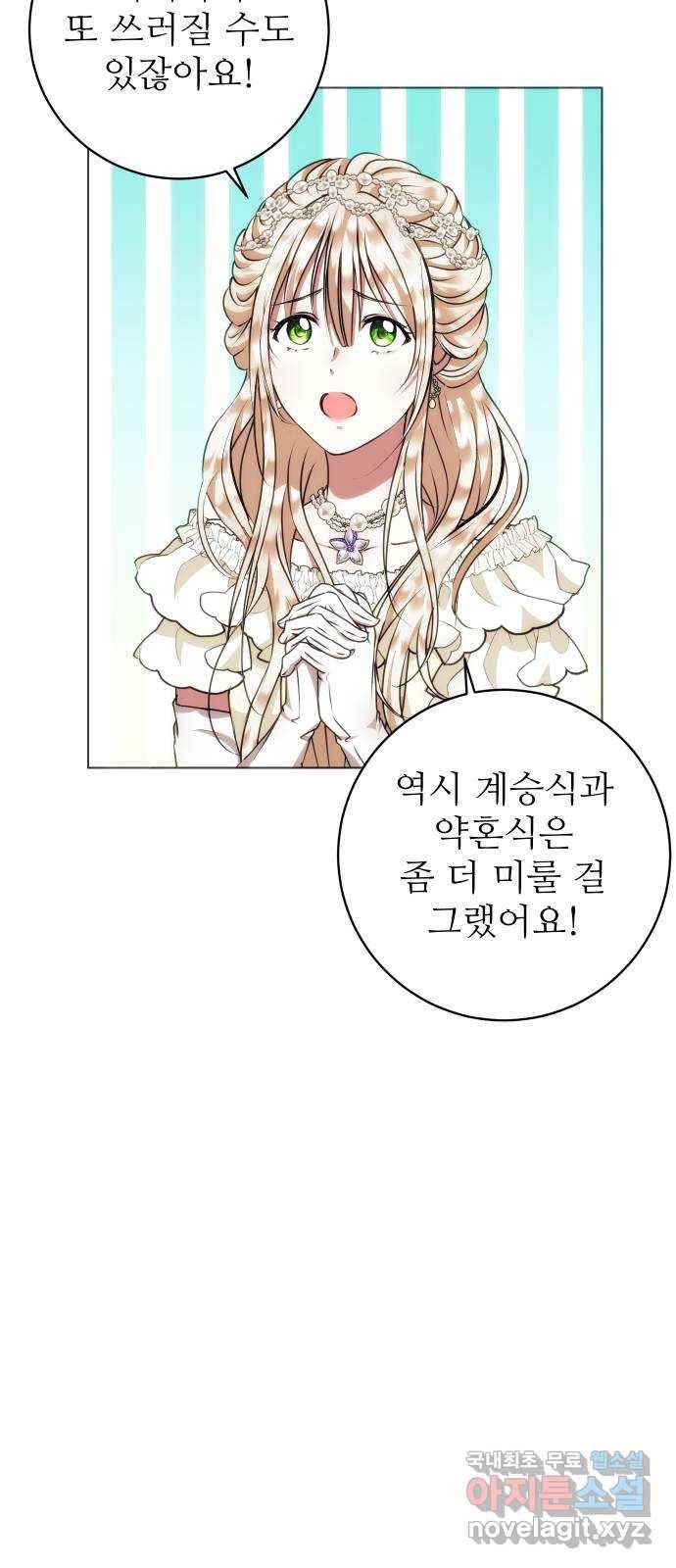 숨겨진 성녀 41화 57