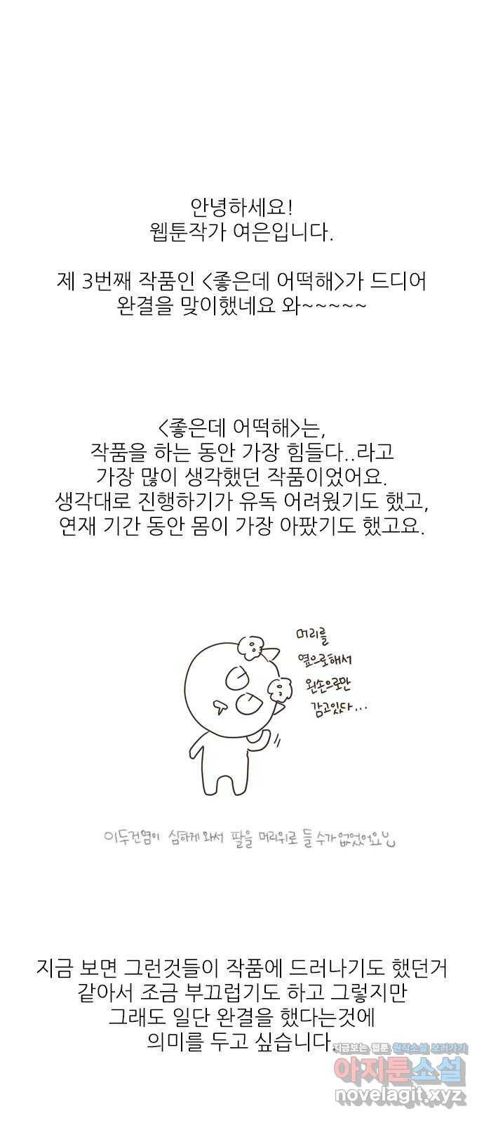 좋은데 어떡해 후기 1