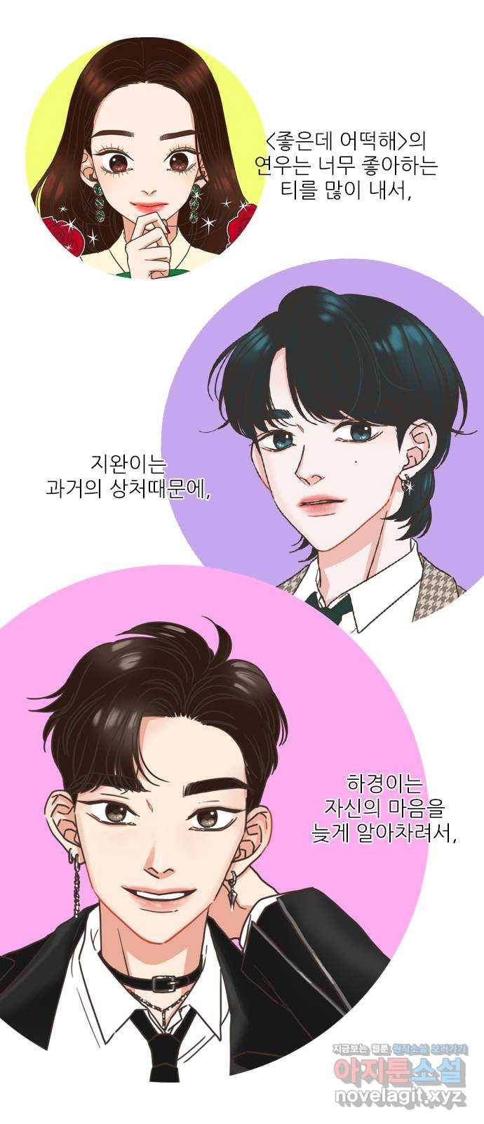 좋은데 어떡해 후기 3