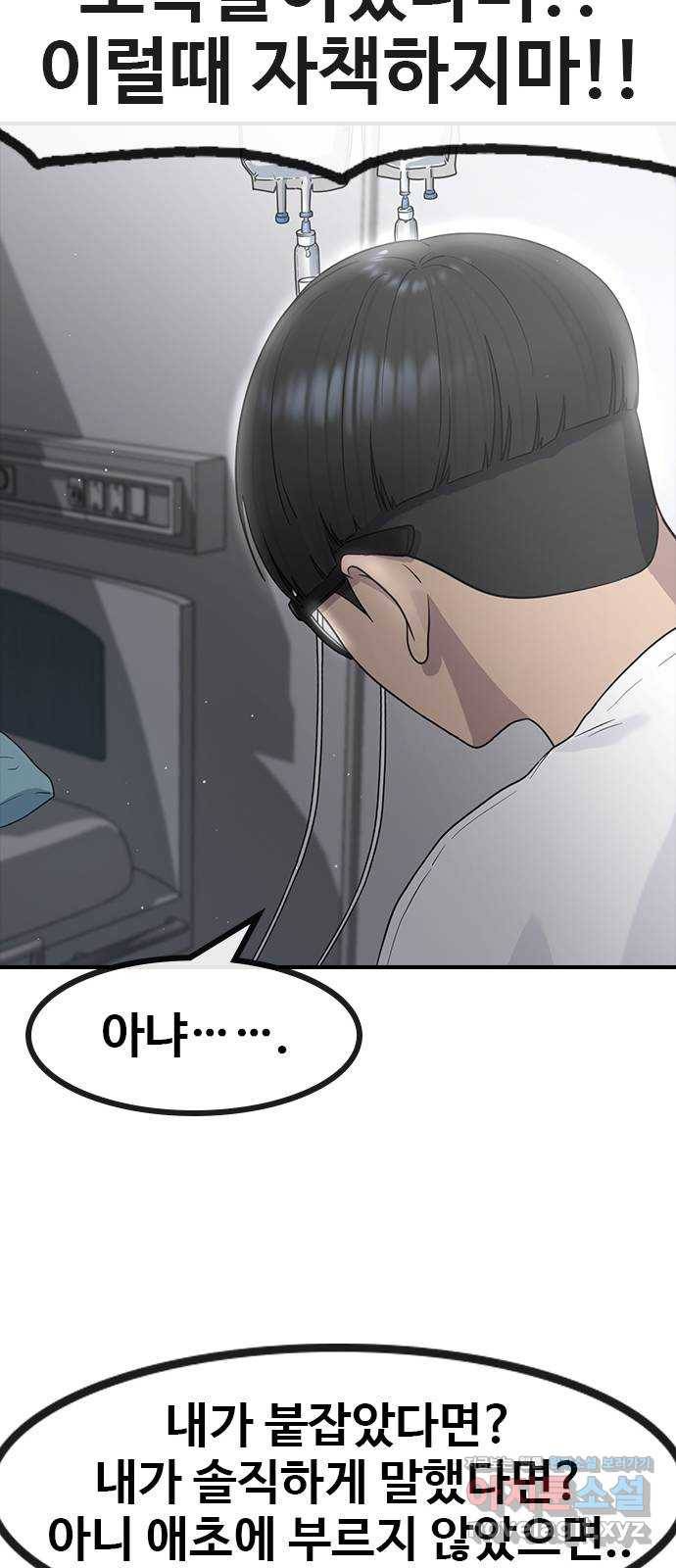 최면학교 60. 현재 35