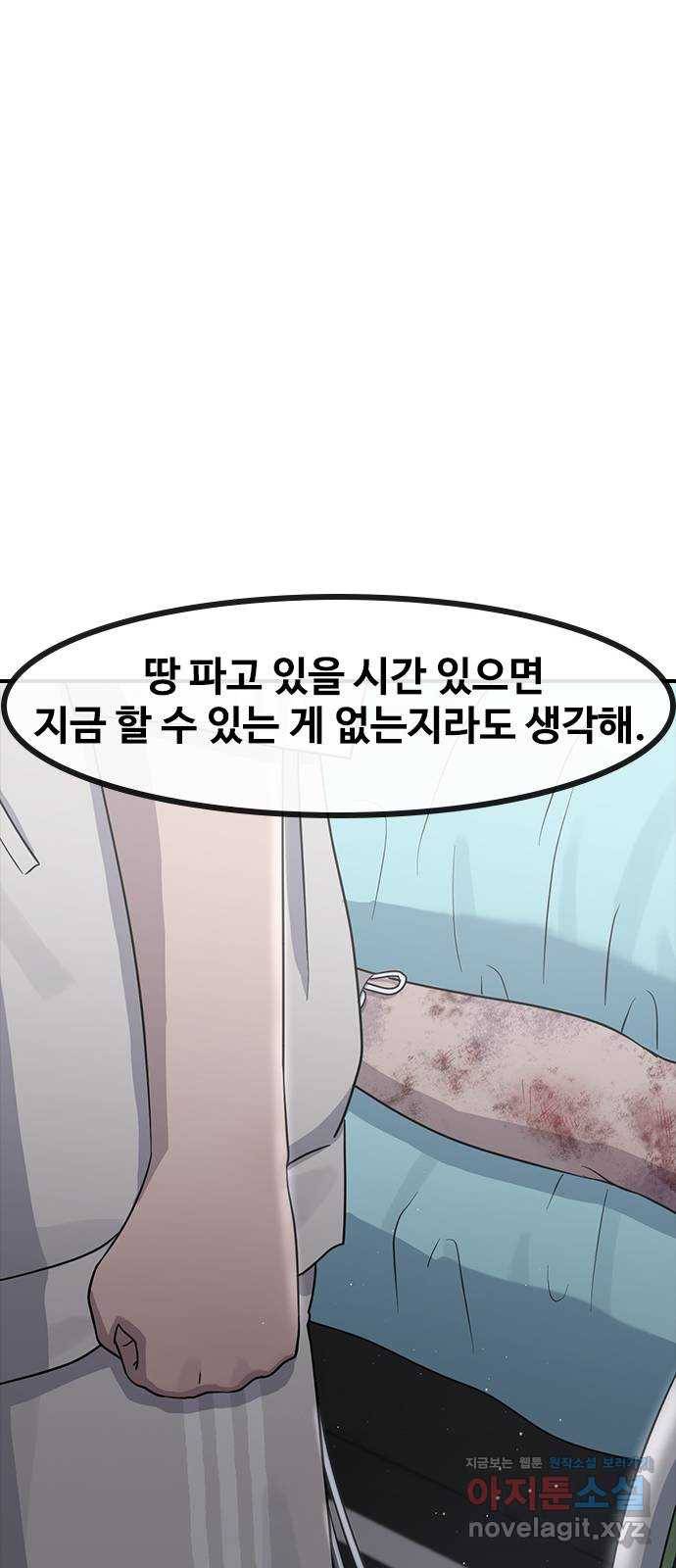 최면학교 60. 현재 41