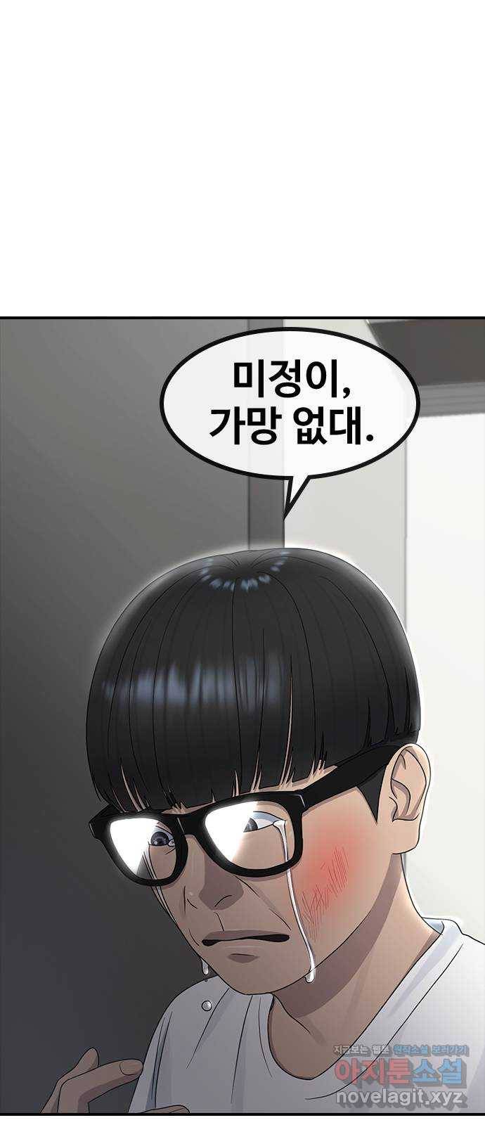 최면학교 60. 현재 44