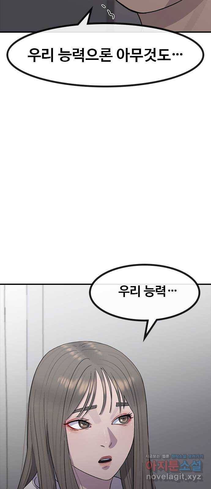 최면학교 60. 현재 56