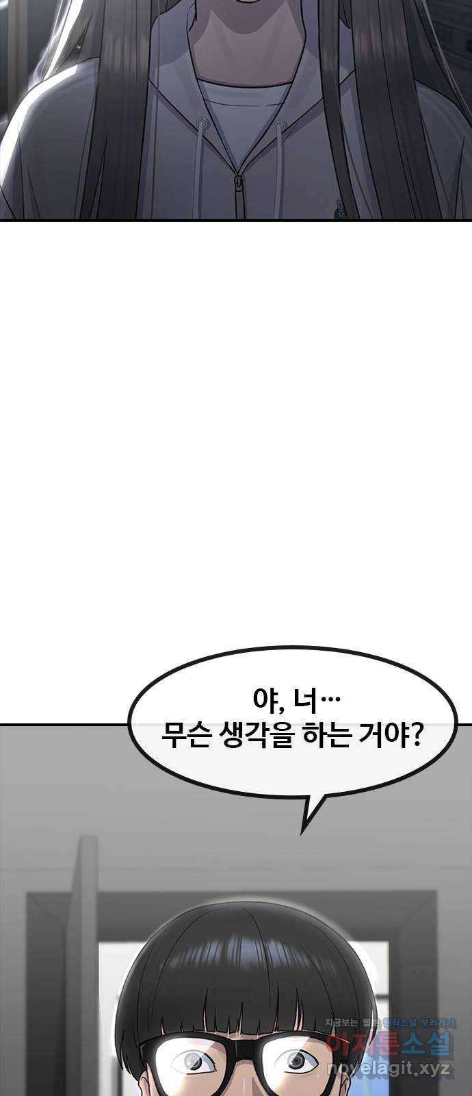 최면학교 60. 현재 59