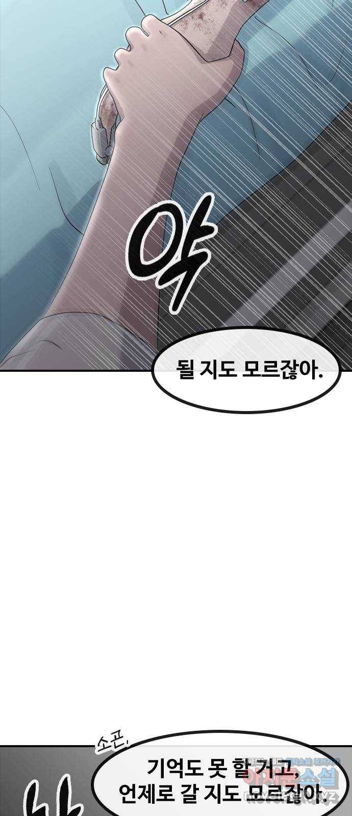 최면학교 60. 현재 61