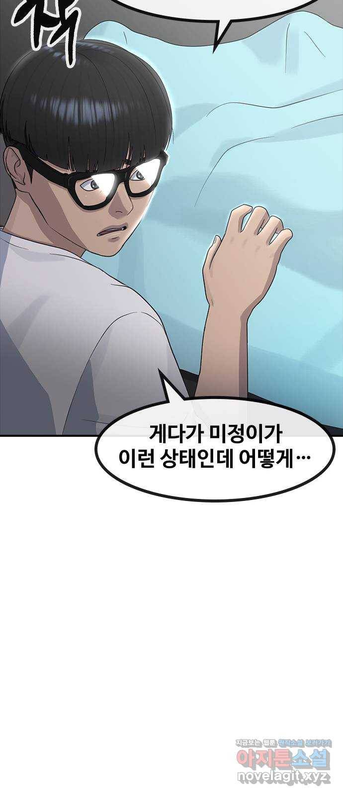 최면학교 60. 현재 62