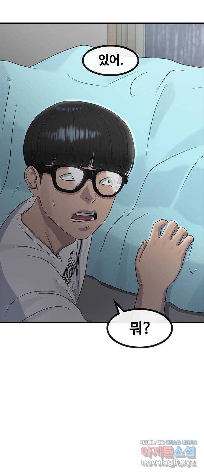 최면학교 60. 현재 64