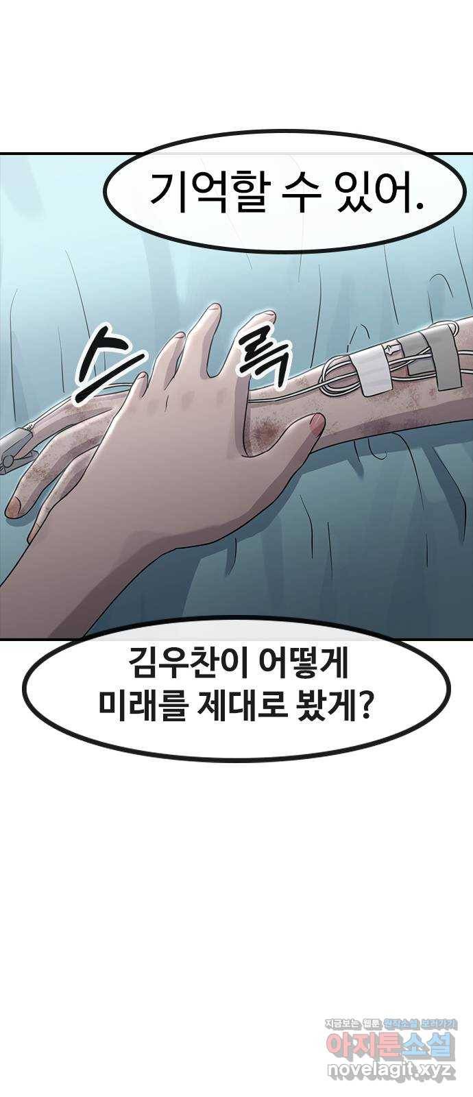 최면학교 60. 현재 65