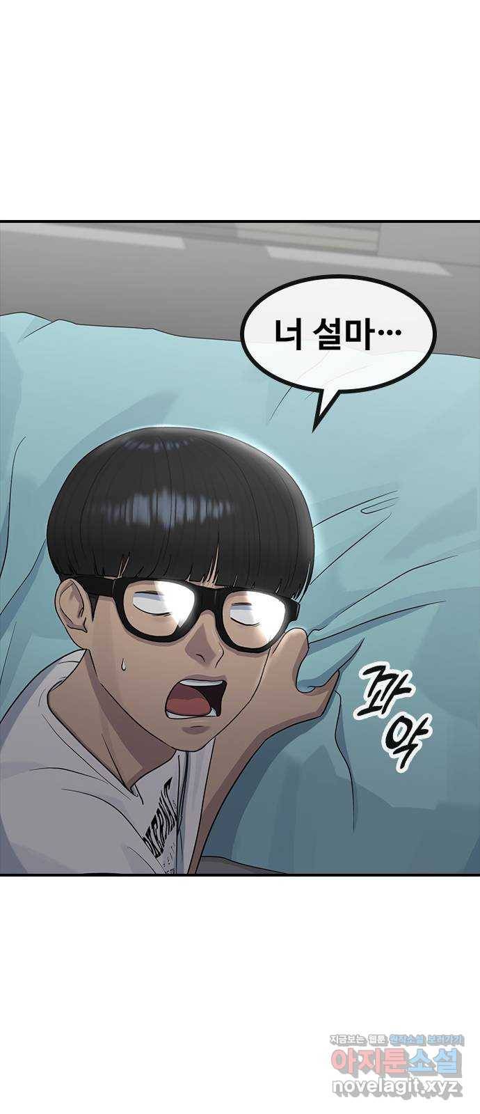 최면학교 60. 현재 67