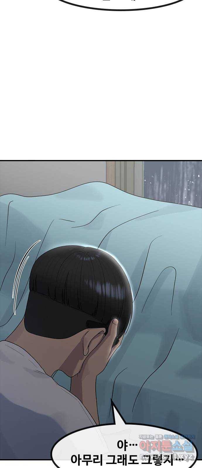 최면학교 60. 현재 69