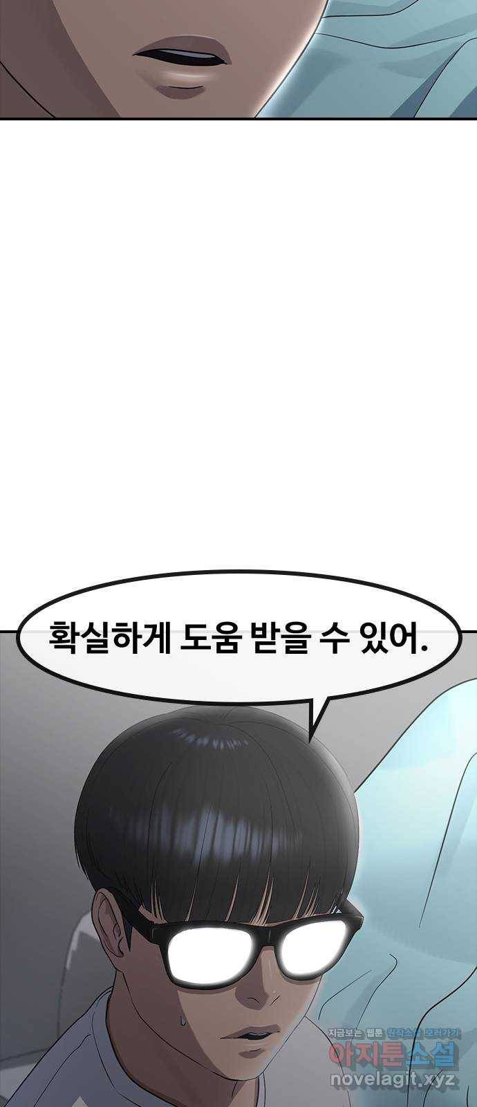 최면학교 60. 현재 72