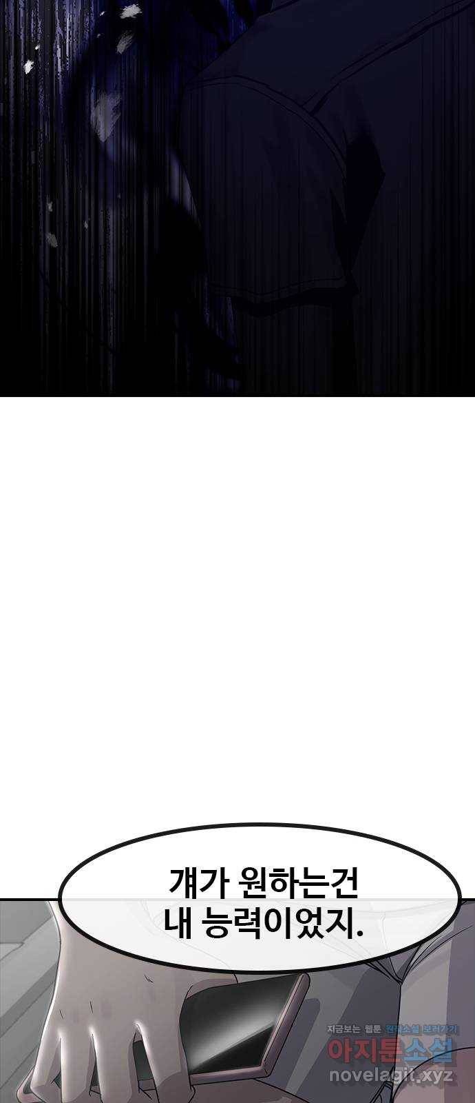 최면학교 60. 현재 74