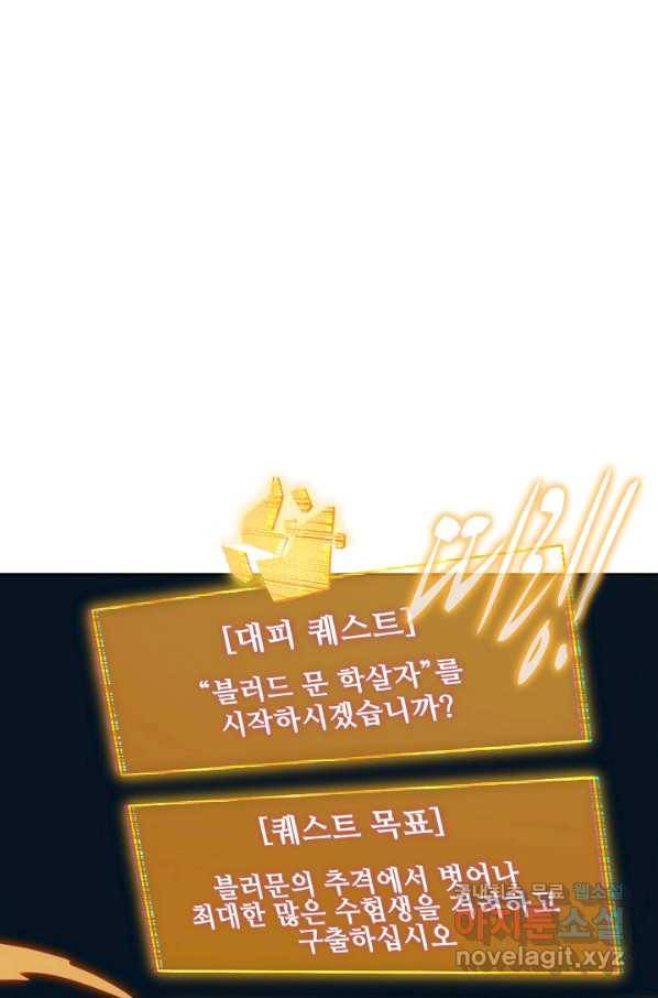 멸망할 도시의 회귀자 64화 3