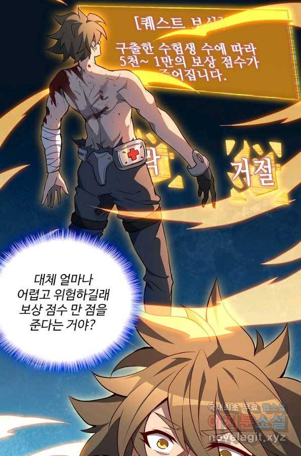 멸망할 도시의 회귀자 64화 4