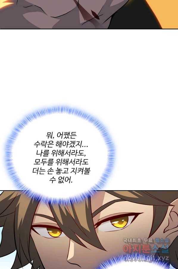 멸망할 도시의 회귀자 64화 6